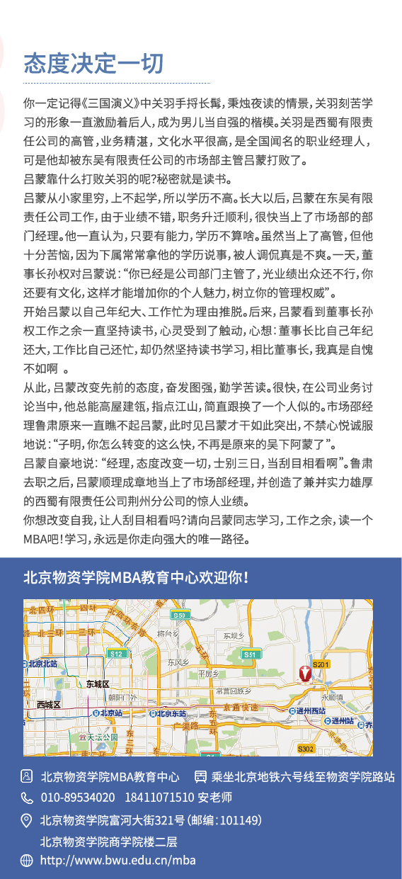 2021年北京物资学院工商管理硕士（MBA）招生简章