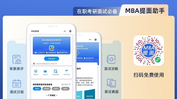 2022级北京邮电大学非全日制MBA预面试通知