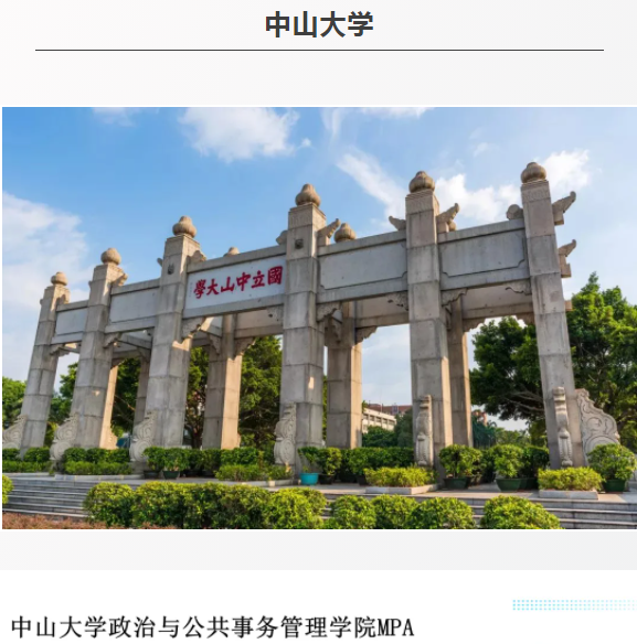 广东各高校2021年公共管理硕士（MPA）录取情况汇总！