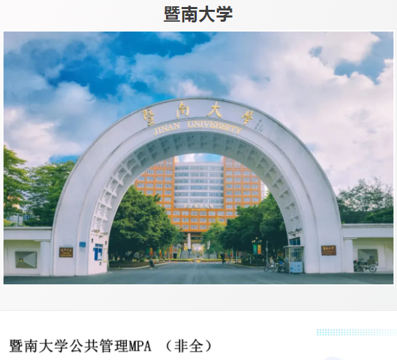 广东各高校2021年公共管理硕士（MPA）录取情况汇总！