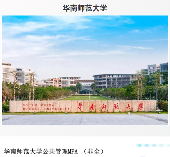 广东各高校2021年公共管理硕士（MPA）录取情况汇总！
