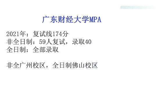 广东各高校2021年公共管理硕士（MPA）录取情况汇总！