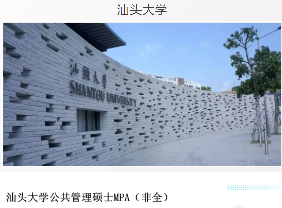 广东各高校2021年公共管理硕士（MPA）录取情况汇总！