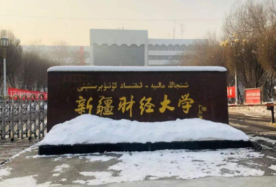 2021年新疆财经大学MBA学费学制及招生人数一览