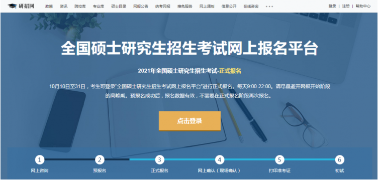 2022年广东财经大学MBA全国联考网上报名流程指引（图文）