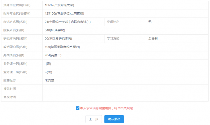 2022年广东财经大学MBA全国联考网上报名流程指引（图文）