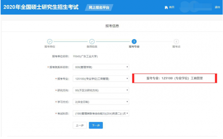 2022年广东工业大学MBA全国联考网上报名指引（图文）