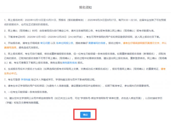 2022年暨南大学MBA全国联考网上报名流程指引（图文）