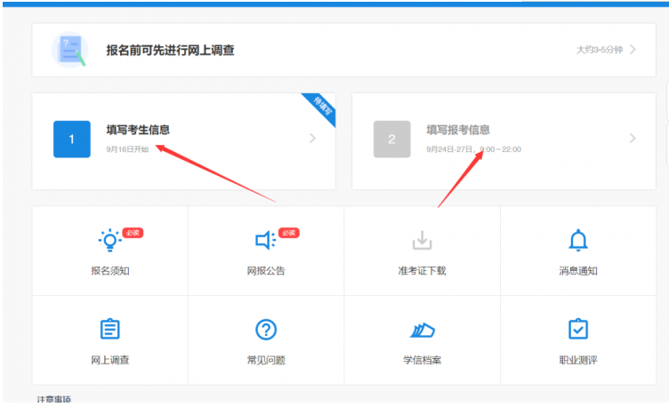 2022年暨南大学MBA全国联考网上报名流程指引（图文）