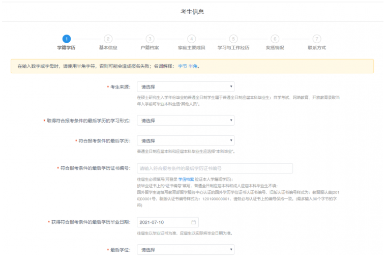 2022年暨南大学MBA全国联考网上报名流程指引（图文）