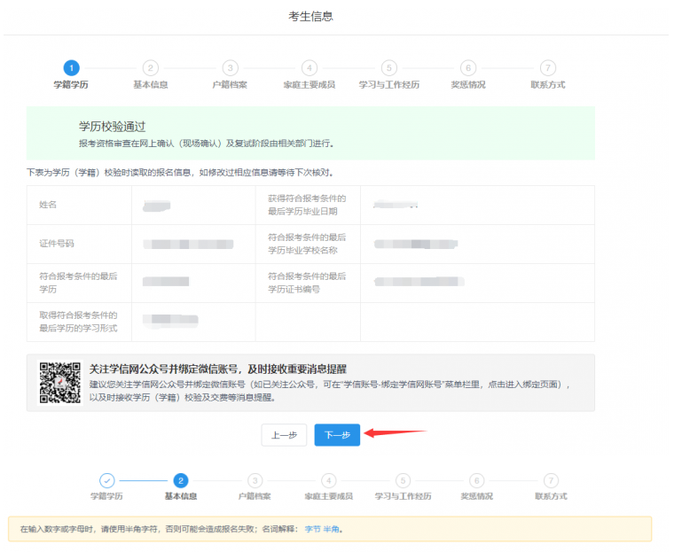 2022年暨南大学MBA全国联考网上报名流程指引（图文）