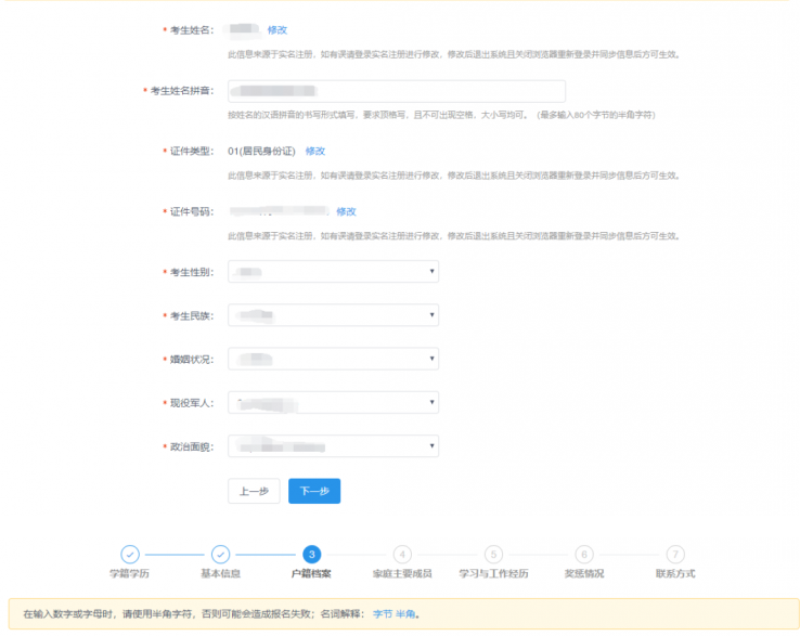 2022年暨南大学MBA全国联考网上报名流程指引（图文）