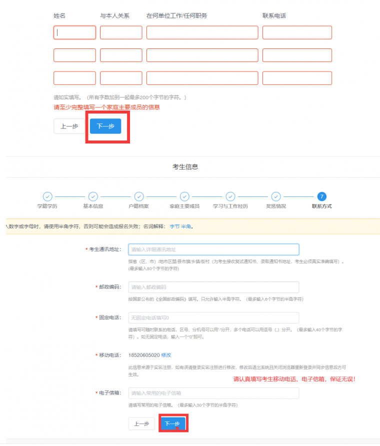 2022年暨南大学MBA全国联考网上报名流程指引（图文）