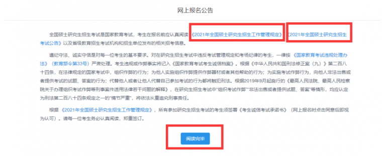 2022年暨南大学MBA全国联考网上报名流程指引（图文）