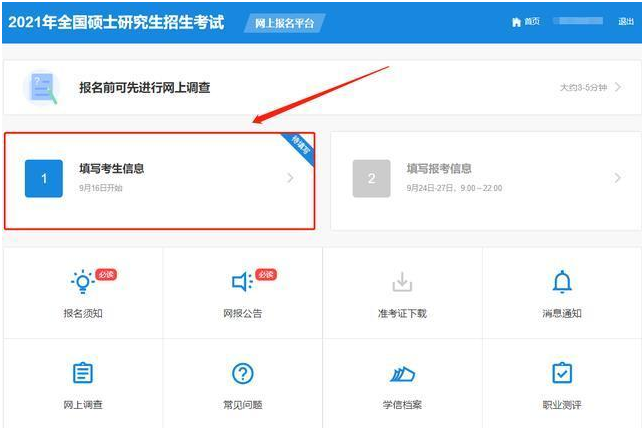 2022年广州大学MBA网上报名流程指引(图文) 2022年广州大学MBA网上报名流程指引(图文)