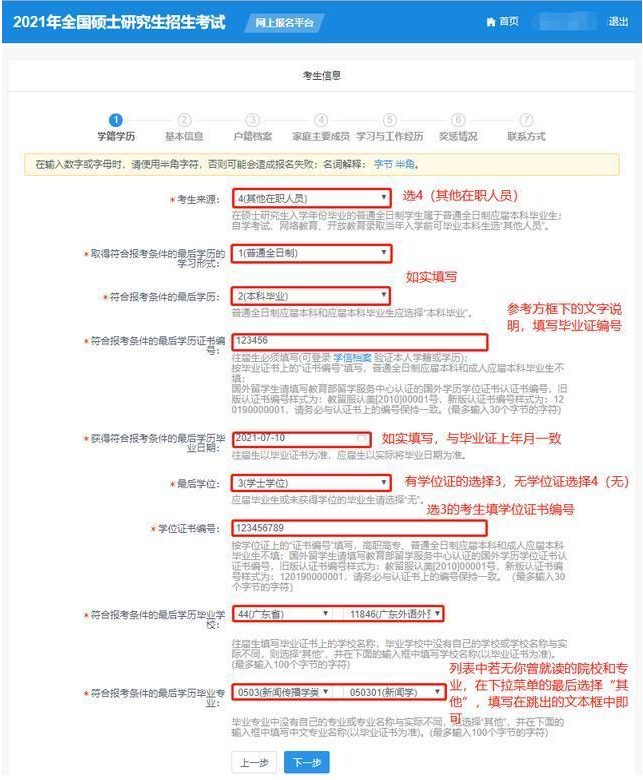 2022年广州大学MBA网上报名流程指引（图文）