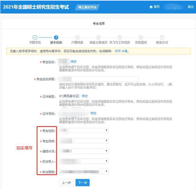 2022年广东外语外贸大学MBA网上报名流程指引（图文）