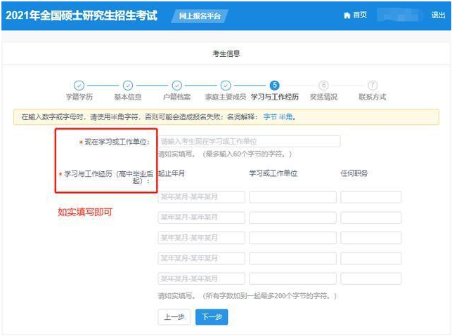 2022年深圳大学MBA网上报名流程指引（图文）