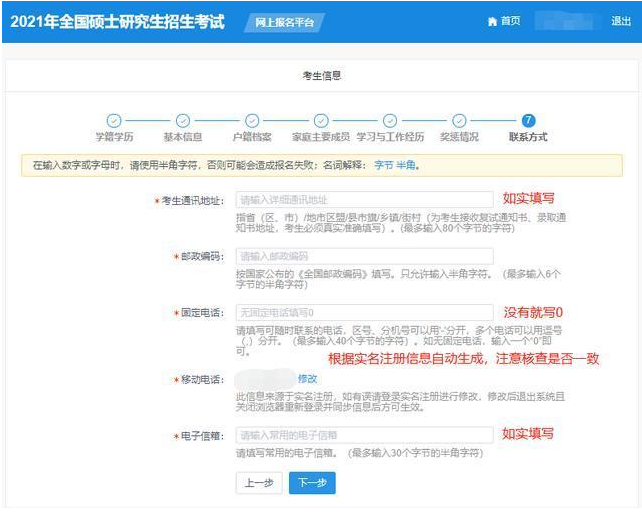 2022年广州大学MBA网上报名流程指引(图文) 2022年广州大学MBA网上报名流程指引(图文)