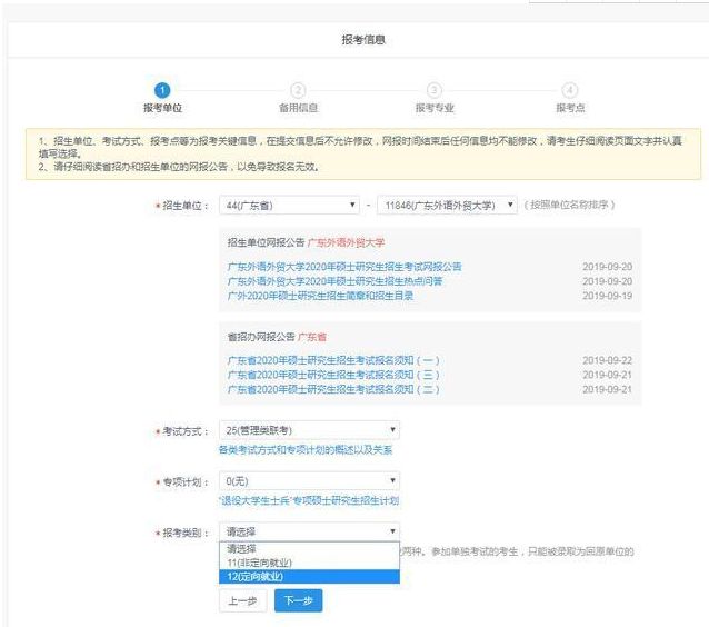 2022年广东外语外贸大学MBA网上报名流程指引（图文）