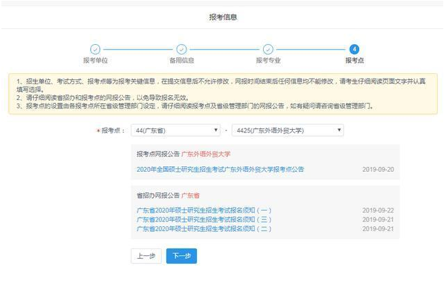2022年广东外语外贸大学MBA网上报名流程指引（图文）
