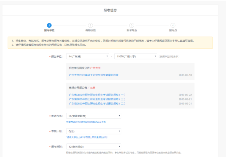2022年广州大学MBA网上报名流程指引（图文）