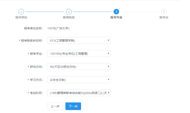 2022年广州大学MBA网上报名流程指引（图文）