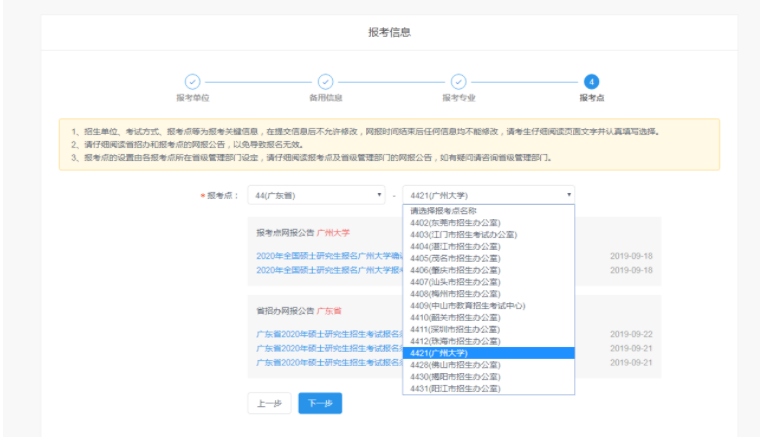 2022年广州大学MBA网上报名流程指引（图文）