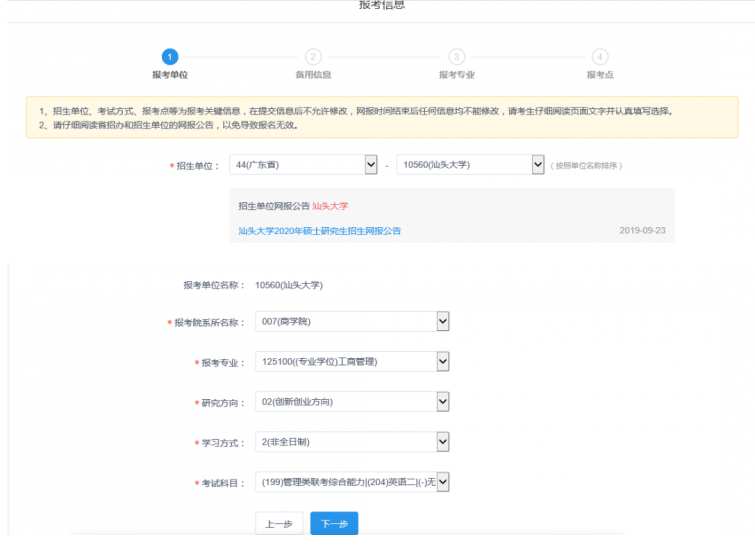 2022年汕头大学MBA网上报名流程指引（图文）
