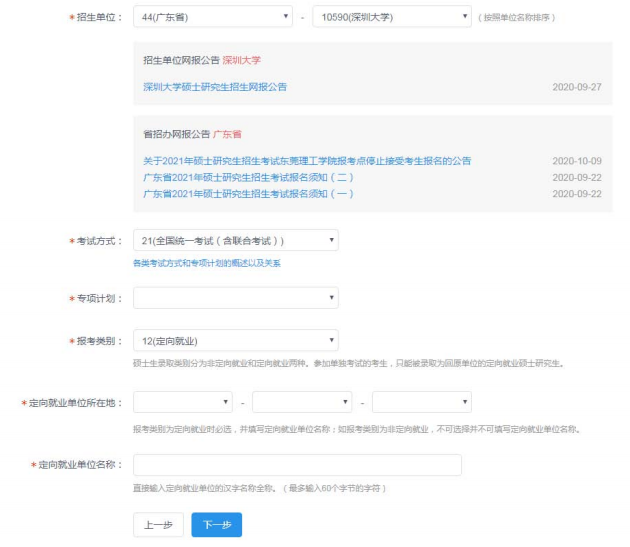 2022年深圳大学MBA网上报名流程指引（图文）
