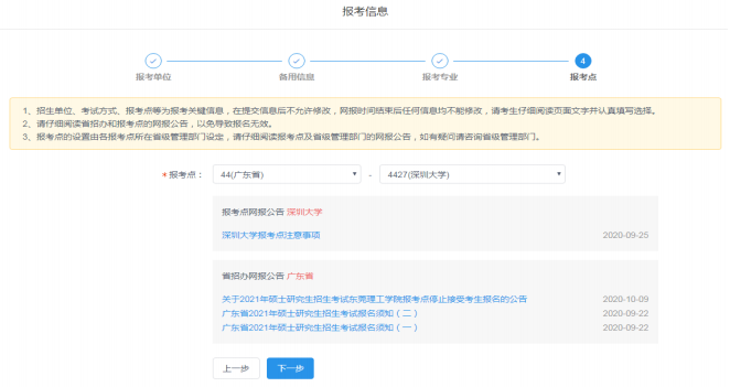 2022年深圳大学MBA网上报名流程指引（图文）