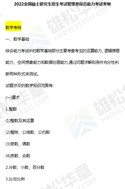 必看！2022考研全国联考管理类（MBA/MEM/MPA等）综合能力考试大纲！