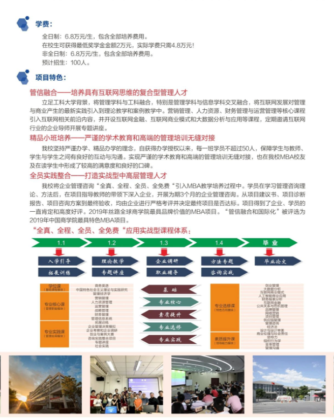 2022年北方工业大学工商管理硕士（MBA）招生简章