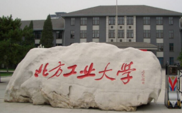 2022年北方工业大学MBA学费学制及招生人数一览