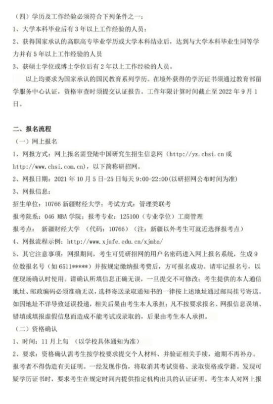 2022年新疆财经大学工商管理硕士（MBA）招生简章