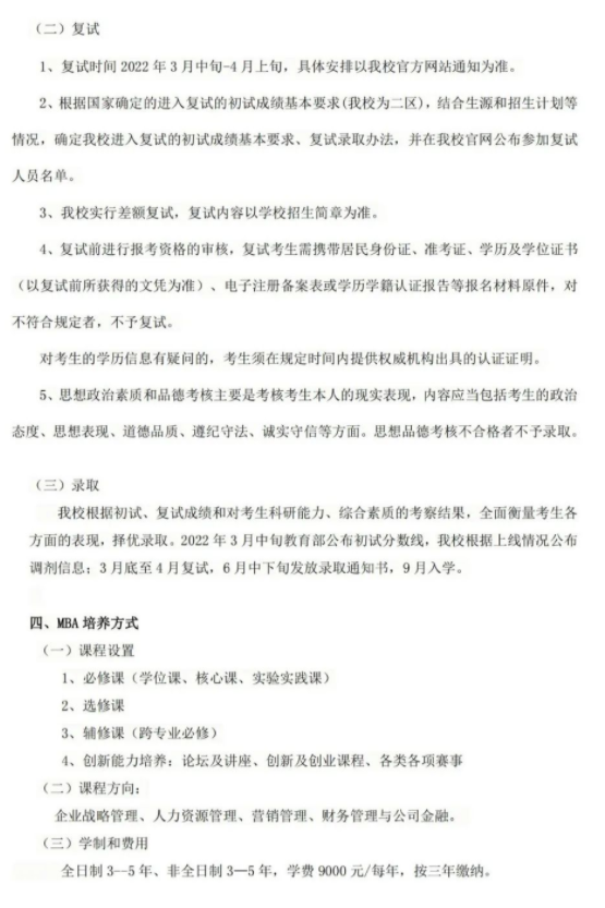 2022年新疆财经大学工商管理硕士（MBA）招生简章