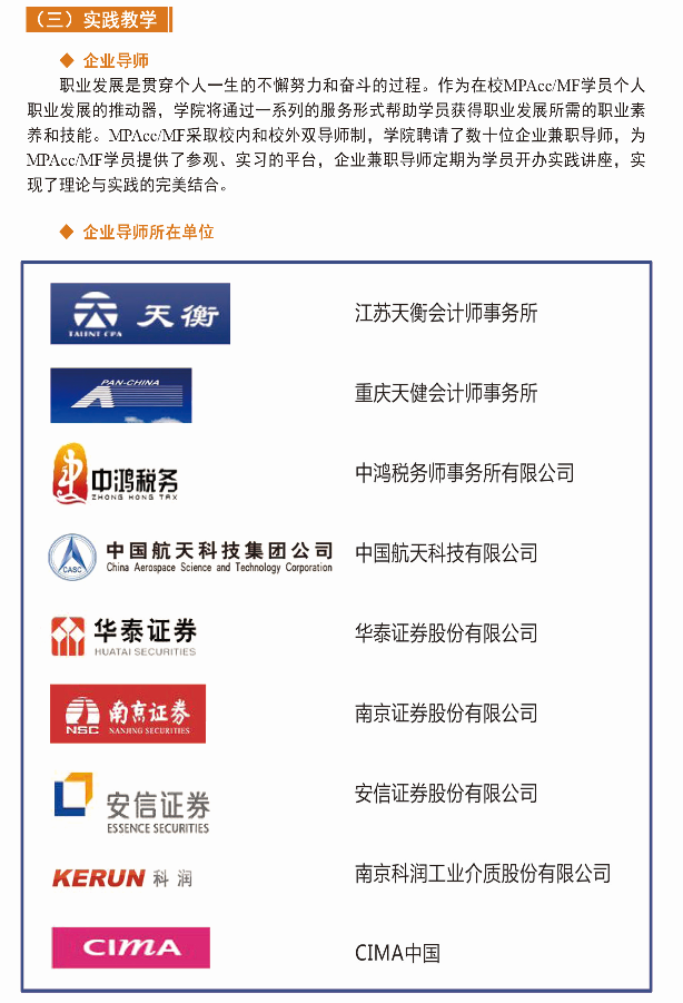 2022年南京林业大学会计硕士（MPAcc）招生简章