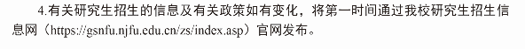 2022年南京林业大学会计硕士(MPAcc)招生简章 2022年南京林业大学会计硕士(MPAcc)招生简章