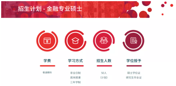 中山大学岭南学院金融硕士、国际商务硕士、中美EMBA三大项目火热招生中！