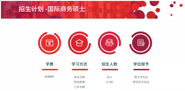 中山大学岭南学院金融硕士、国际商务硕士、中美EMBA三大项目火热招生中！