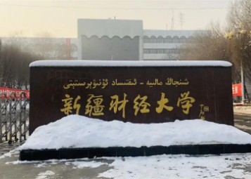 2022年新疆财经大学MBA学费学制及招生人数一览