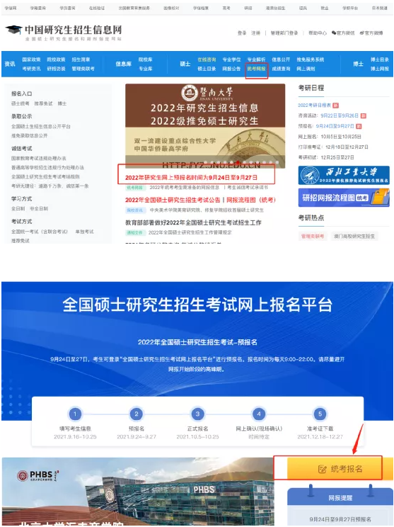 2022考研正式网报已开启！全网最全考研网报步骤指引！