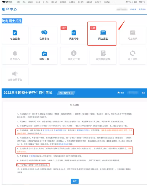 2022考研正式网报已开启！全网最全考研网报步骤指引！