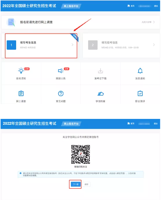 2022考研正式网报已开启！全网最全考研网报步骤指引！