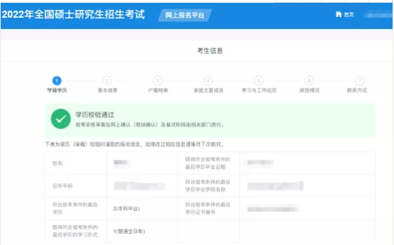 2022考研正式网报已开启！全网最全考研网报步骤指引！