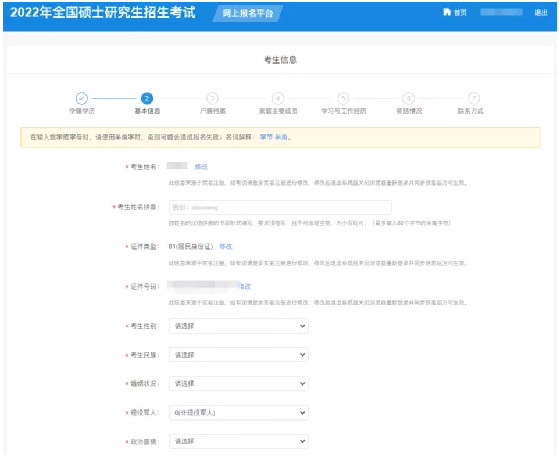 2022考研正式网报已开启！全网最全考研网报步骤指引！
