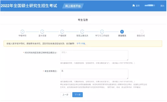 2022考研正式网报已开启！全网最全考研网报步骤指引！