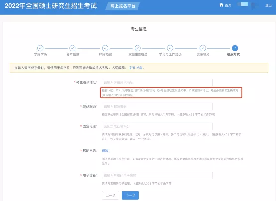 2022考研正式网报已开启！全网最全考研网报步骤指引！