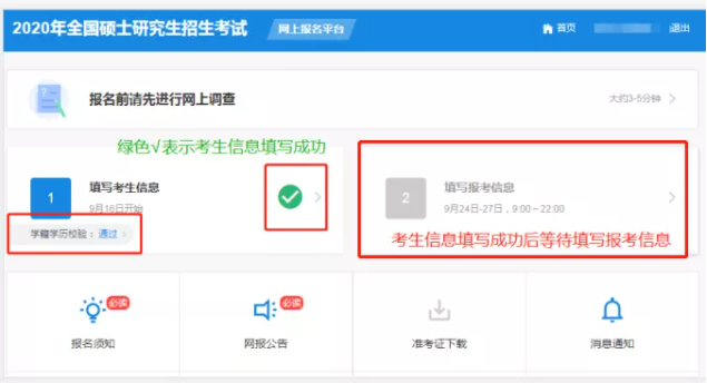2022考研正式网报已开启！全网最全考研网报步骤指引！