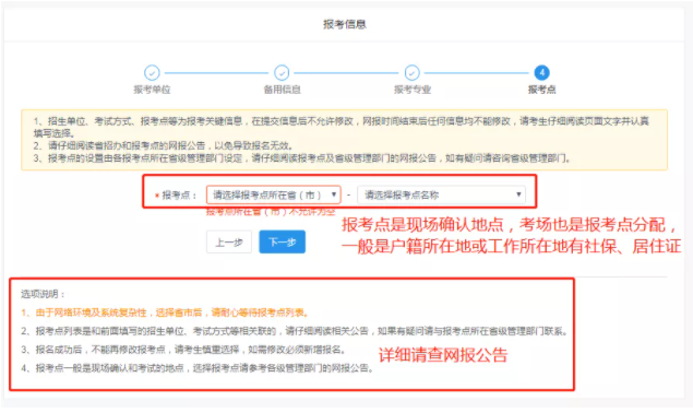 2022考研正式网报已开启！全网最全考研网报步骤指引！